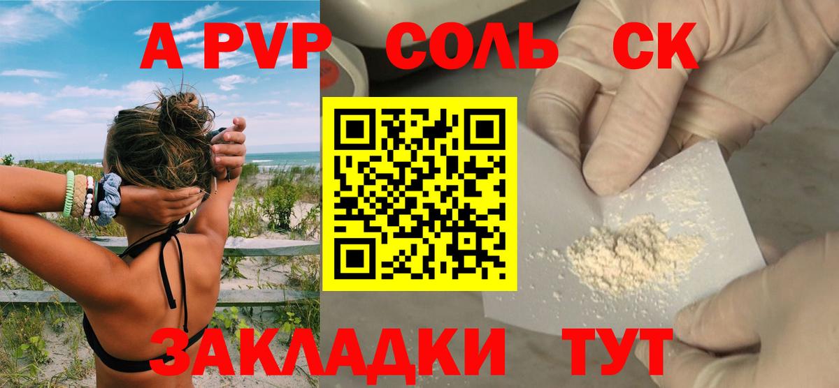 Альфа ПВП кристаллы Новозыбков