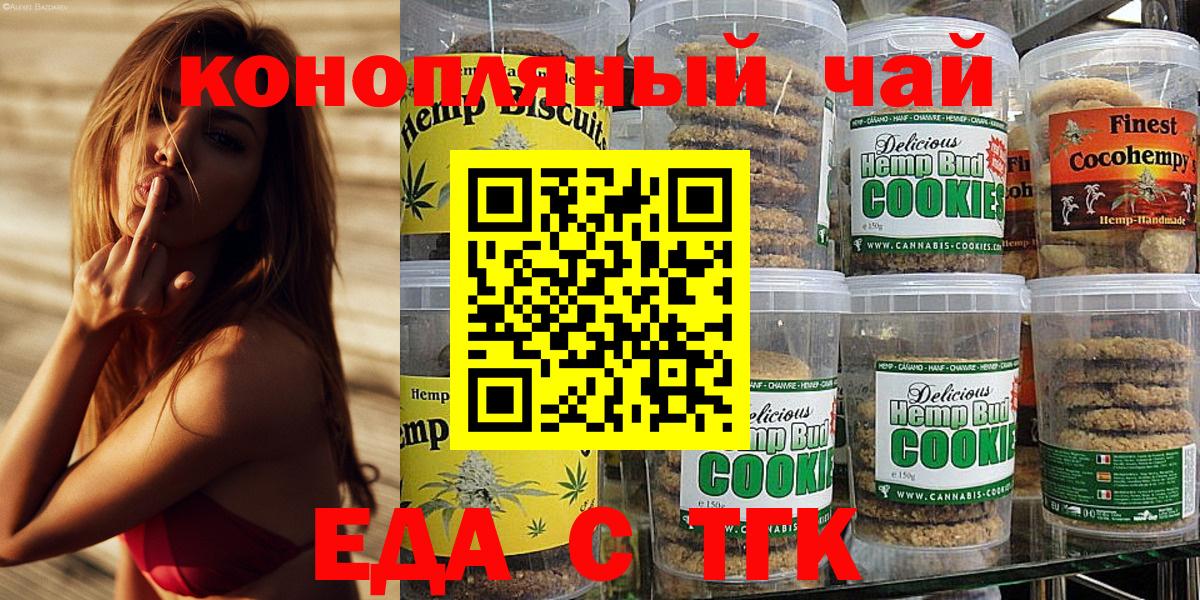 Печенье с ТГК конопля  Вход с VPN  Новозыбков 