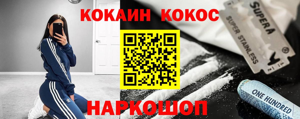 Кокаин VHQ  COCAIN Боливия  Новозыбков  Вход с VPN 