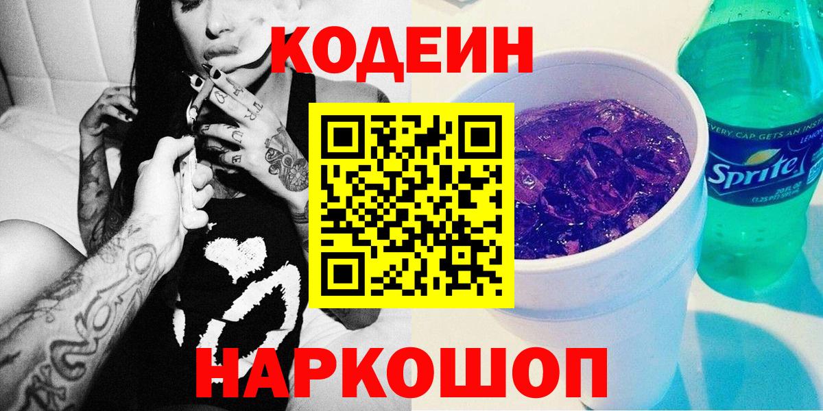 Codein напиток Lean (лин)  Вход с VPN  Кодеиновый сироп Lean напиток Lean (лин)  Новозыбков 