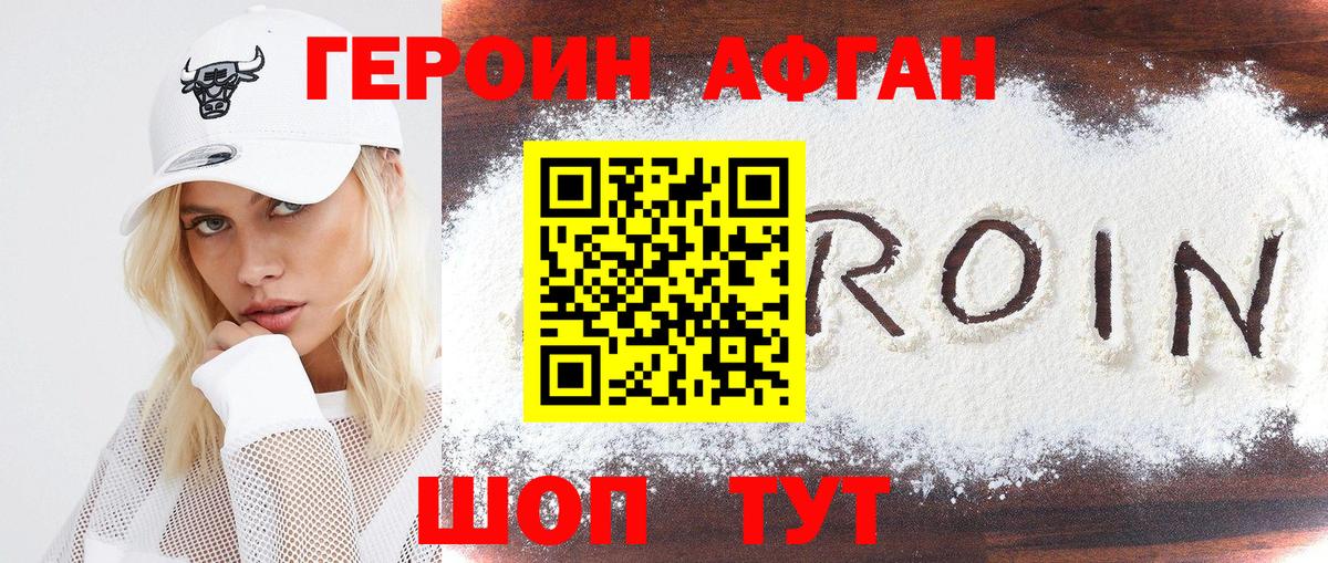 Новозыбков  ГЕРОИН Heroin  Героин  Вход с VPN 