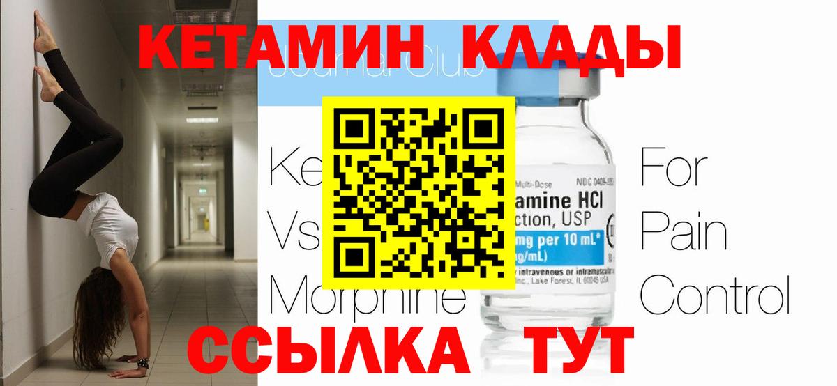 Новозыбков  КЕТАМИН ketamine  Вход с VPN 