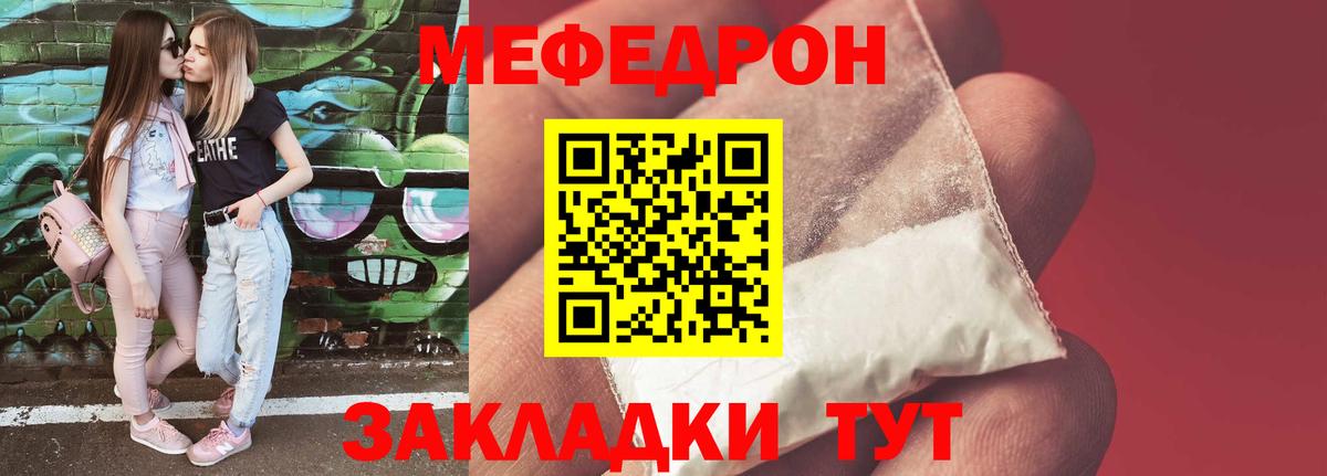 Новозыбков  МЯУ-МЯУ мука  купить наркотик  МЯУ-МЯУ  Вход с VPN  МЕФ мяу мяу 