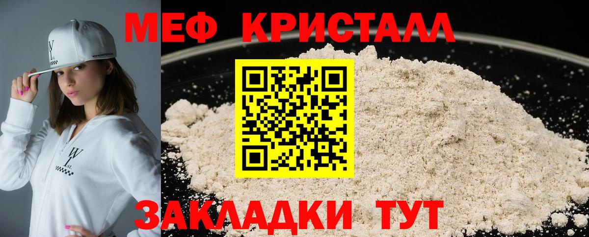 Меф мяу мяу мука Новозыбков