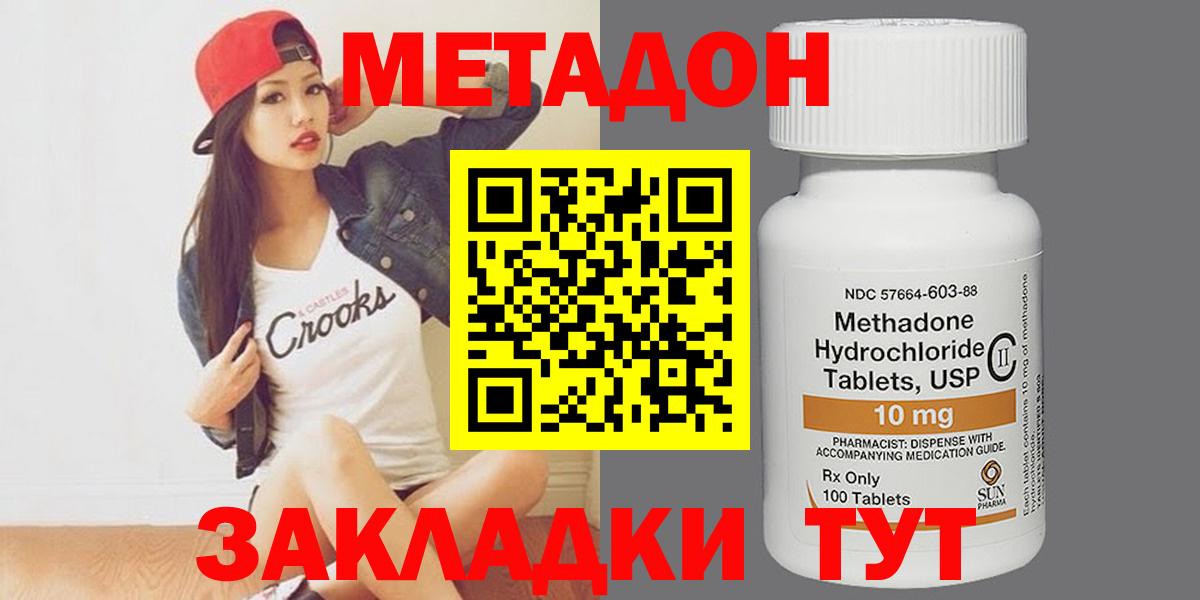 Метадон белоснежный Новозыбков